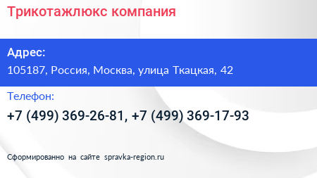 Трикотажлюкс компания - визитка