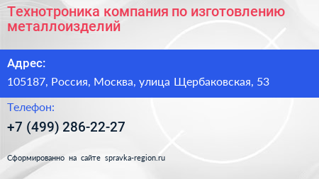 Технотроника компания по изготовлению металлоизделий - визитка
