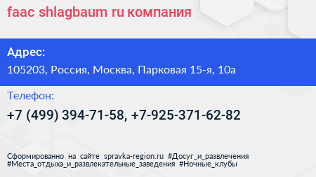 faac shlagbaum ru компания - визитка