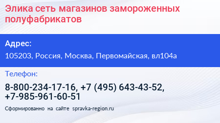 Элика сеть магазинов замороженных полуфабрикатов - визитка