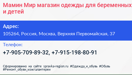 Мамин Мир магазин одежды для беременных и детей - визитка