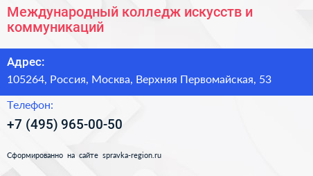 Международный колледж искусств и коммуникаций - визитка