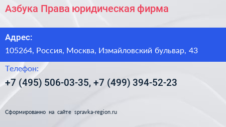 Азбука Права юридическая фирма - визитка