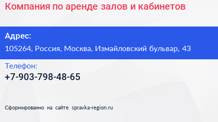 Компания по аренде залов и кабинетов - визитка