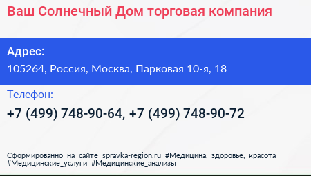 Ваш Солнечный Дом торговая компания - визитка