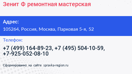 Нажмите, чтобы скачать визитку Зенит Ф ремонтная мастерская - визитка