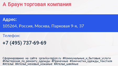 А Браун торговая компания - визитка