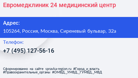 Евромедклиник 24 медицинский центр - визитка