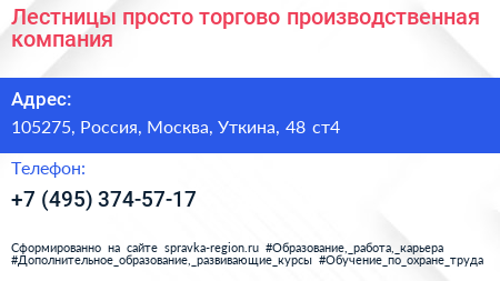 Лестницы просто торгово производственная компания - визитка