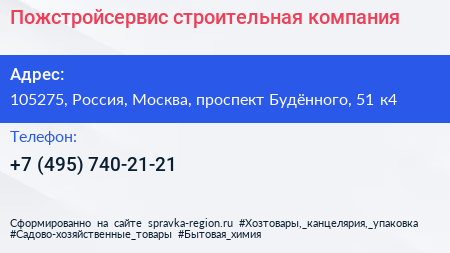 Пожстройсервис строительная компания - визитка