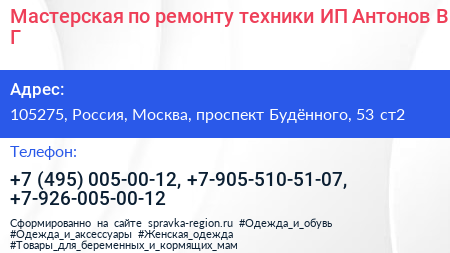Мастерская по ремонту техники ИП Антонов В Г  - визитка