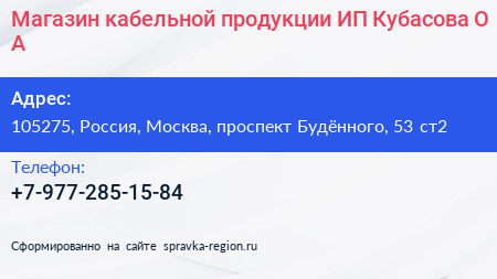 Магазин кабельной продукции ИП Кубасова О А  - визитка