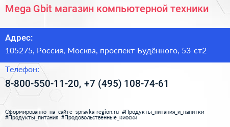 Mega Gbit магазин компьютерной техники - визитка