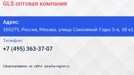 GLS оптовая компания - визитка