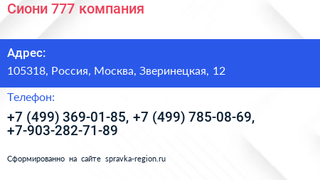 Сиони 777 компания - визитка