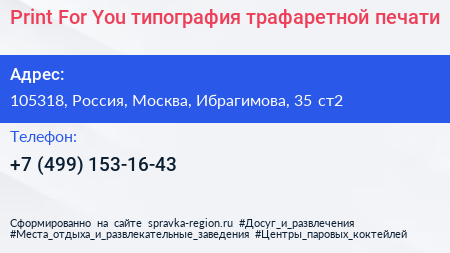 Print For You типография трафаретной печати - визитка