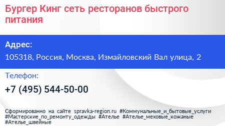 Бургер Кинг сеть ресторанов быстрого питания - визитка