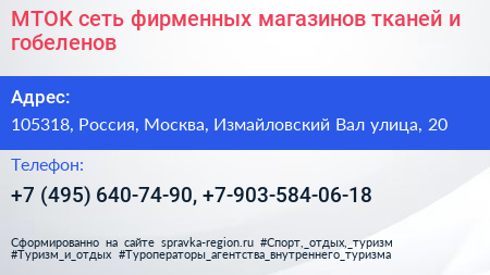 МТОК сеть фирменных магазинов тканей и гобеленов - визитка