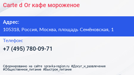 Carte d Or кафе мороженое - визитка