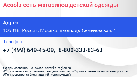 Acoola сеть магазинов детской одежды - визитка