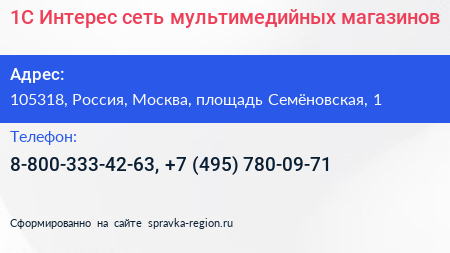 1С Интерес сеть мультимедийных магазинов - визитка