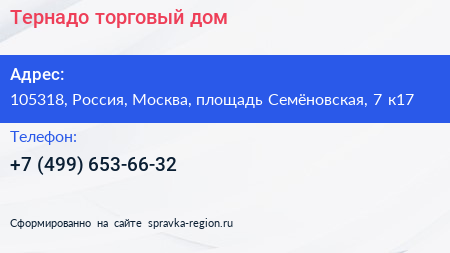 Тернадо торговый дом - визитка