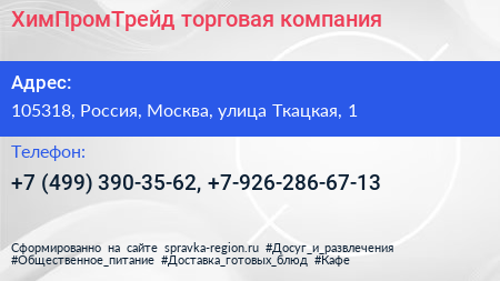 ХимПромТрейд торговая компания - визитка