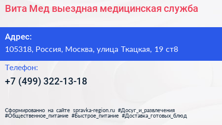 Вита Мед выездная медицинская служба - визитка