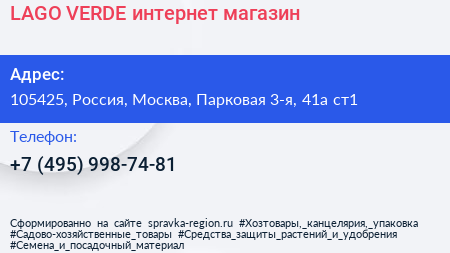 LAGO VERDE интернет магазин - визитка