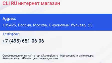 CLI RU интернет магазин - визитка