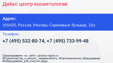ДиАкс центр косметологии - визитка