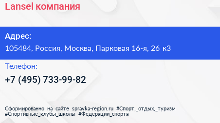 Нажмите, чтобы скачать визитку Lansel компания - визитка