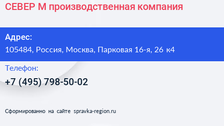 СЕВЕР М производственная компания - визитка