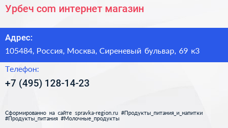 Урбеч com интернет магазин - визитка
