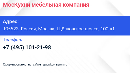 МосКухни мебельная компания - визитка