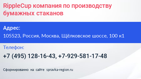 Нажмите, чтобы скачать визитку RippleCup компания по производству бумажных стаканов - визитка