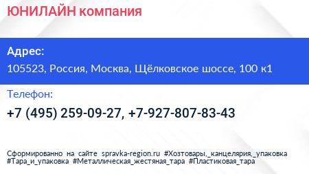 ЮНИЛАЙН компания - визитка