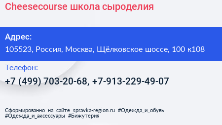 Cheesecourse школа сыроделия - визитка
