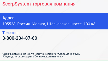 ScorpSystem торговая компания - визитка