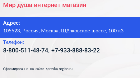 Мир душа интернет магазин - визитка