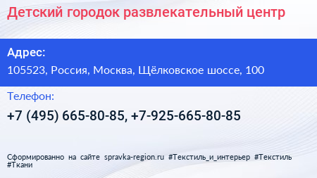 Детский городок развлекательный центр - визитка