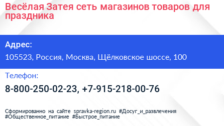 Весёлая Затея сеть магазинов товаров для праздника - визитка