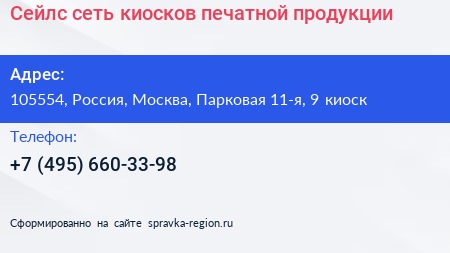 Сейлс сеть киосков печатной продукции - визитка