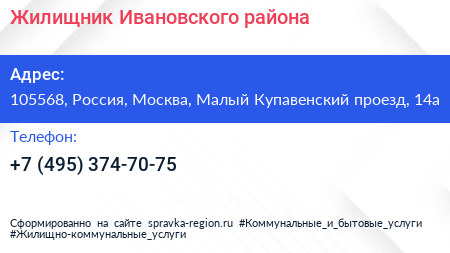 Жилищник Ивановского района - визитка