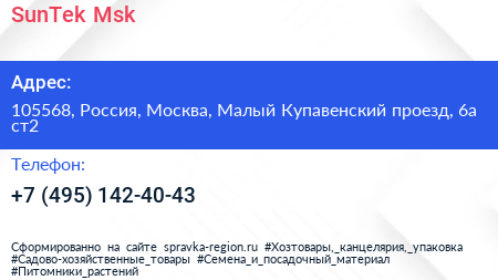 SunTek Msk - визитка