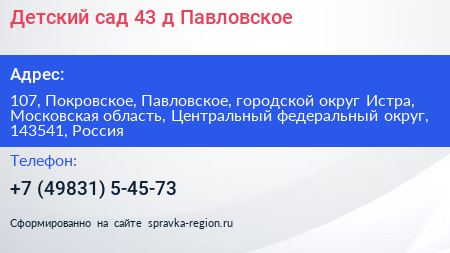 Детский сад 43 д Павловское - визитка