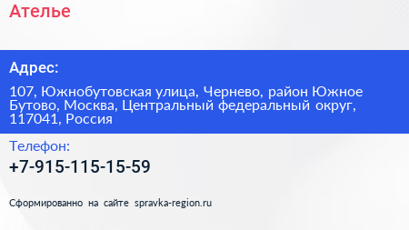 Ателье - визитка