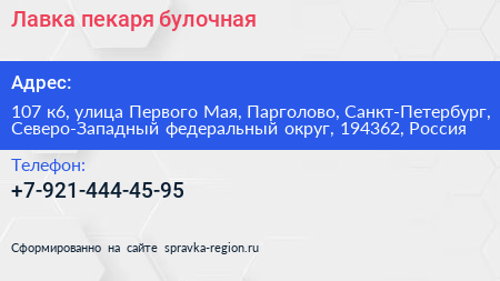 Лавка пекаря булочная - визитка