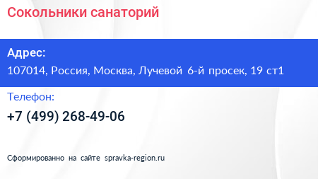 Нажмите, чтобы скачать визитку Сокольники санаторий - визитка