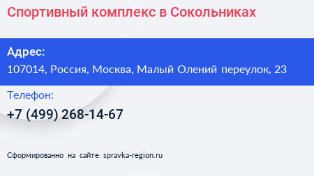 Спортивный комплекс в Сокольниках - визитка